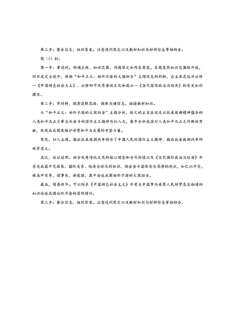 山东省部分名校2025届高三上学期12月校际联合检测政治+答案_2024-2025高三（6-6月题库）_2024年12月试卷_1215山东省名校2025届高三上学期12月校际联合检测