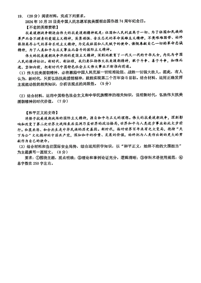 山东省部分名校2025届高三上学期12月校际联合检测政治+答案_2024-2025高三（6-6月题库）_2024年12月试卷_1215山东省名校2025届高三上学期12月校际联合检测