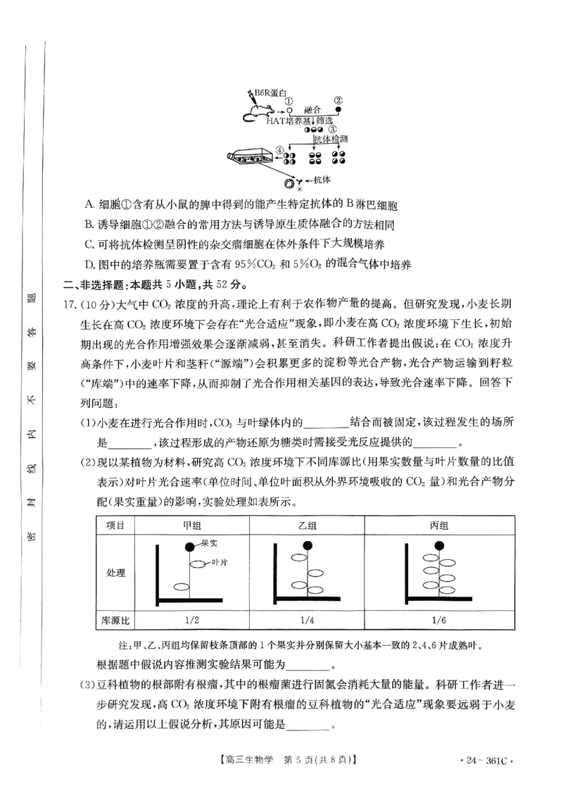 贵州省金太阳2024届高三下学期联考（开学考）（24-361C）生物(1)_2024年2月_022月合集_2024届贵州省金太阳高三下学期联考（开学考）（24-361C）