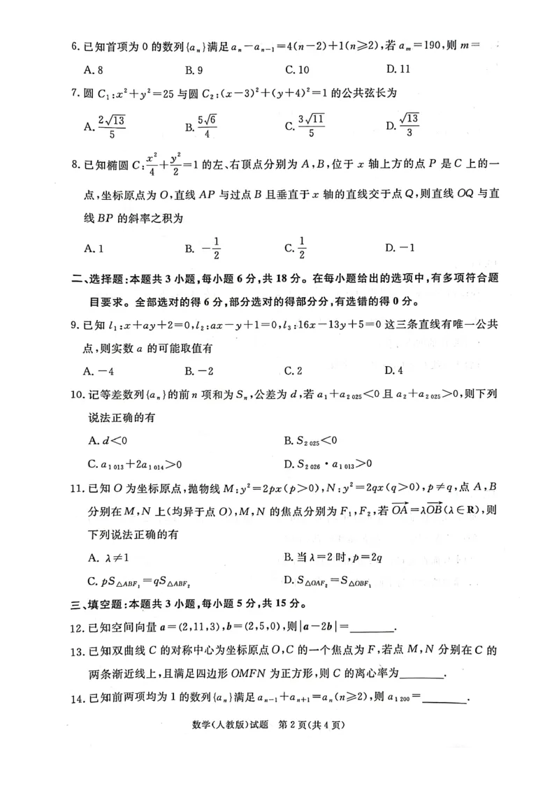 河南省青桐鸣大联考2024-2025学年高二上学期12月月考数学试题及答案解析_2024-2025高二（7-7月题库）_2024年12月试卷_1229河南省青桐鸣大联考2024-2025学年高二上学期12月月考