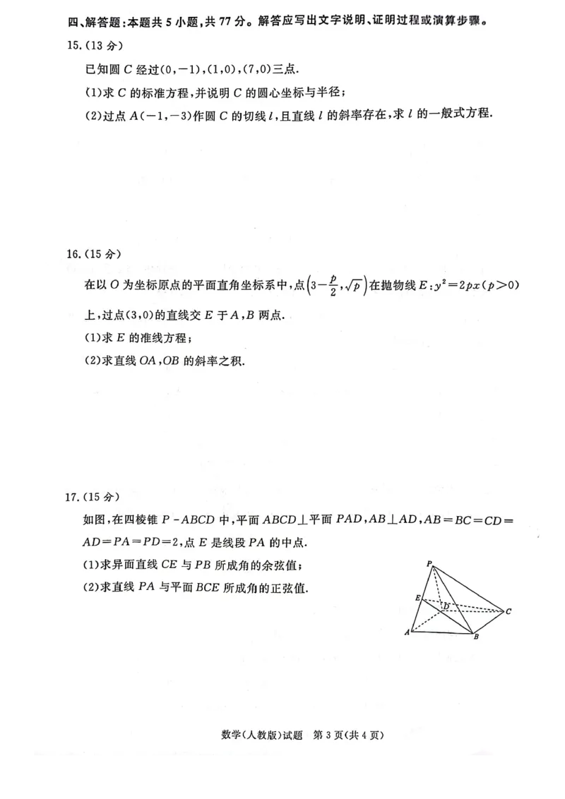河南省青桐鸣大联考2024-2025学年高二上学期12月月考数学试题及答案解析_2024-2025高二（7-7月题库）_2024年12月试卷_1229河南省青桐鸣大联考2024-2025学年高二上学期12月月考