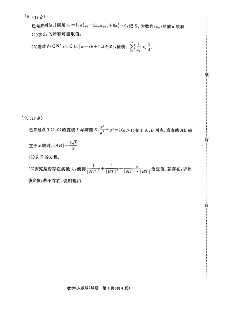 河南省青桐鸣大联考2024-2025学年高二上学期12月月考数学试题及答案解析_2024-2025高二（7-7月题库）_2024年12月试卷_1229河南省青桐鸣大联考2024-2025学年高二上学期12月月考
