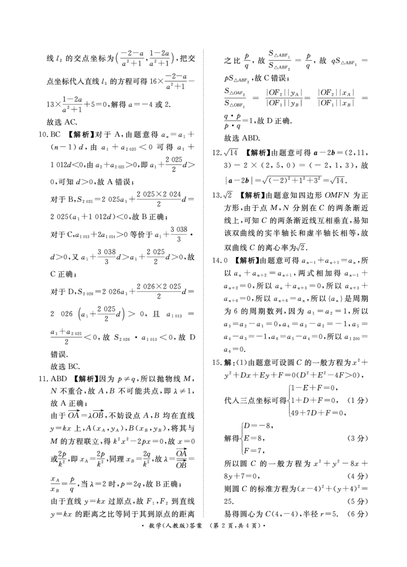 河南省青桐鸣大联考2024-2025学年高二上学期12月月考数学试题及答案解析_2024-2025高二（7-7月题库）_2024年12月试卷_1229河南省青桐鸣大联考2024-2025学年高二上学期12月月考