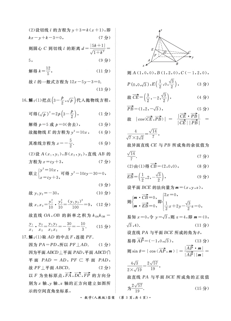 河南省青桐鸣大联考2024-2025学年高二上学期12月月考数学试题及答案解析_2024-2025高二（7-7月题库）_2024年12月试卷_1229河南省青桐鸣大联考2024-2025学年高二上学期12月月考