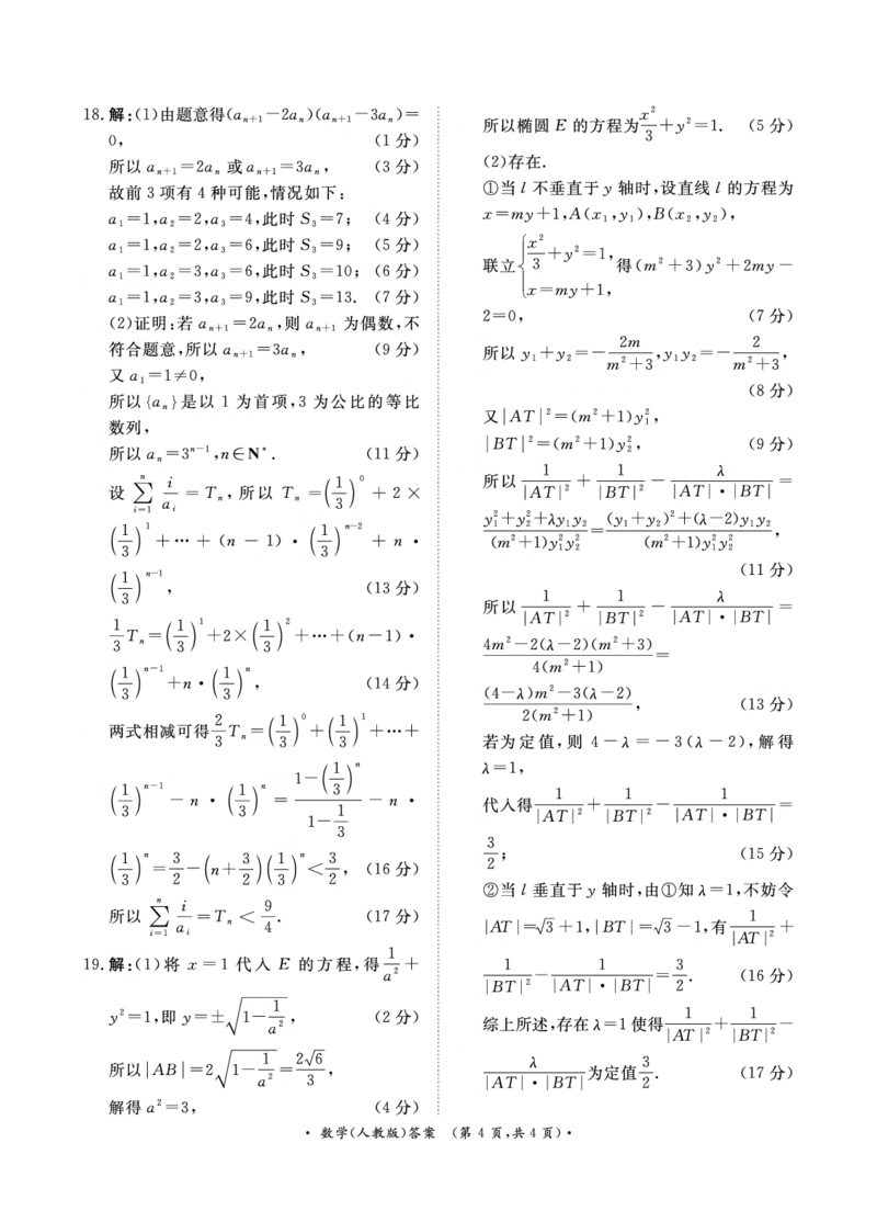 河南省青桐鸣大联考2024-2025学年高二上学期12月月考数学试题及答案解析_2024-2025高二（7-7月题库）_2024年12月试卷_1229河南省青桐鸣大联考2024-2025学年高二上学期12月月考