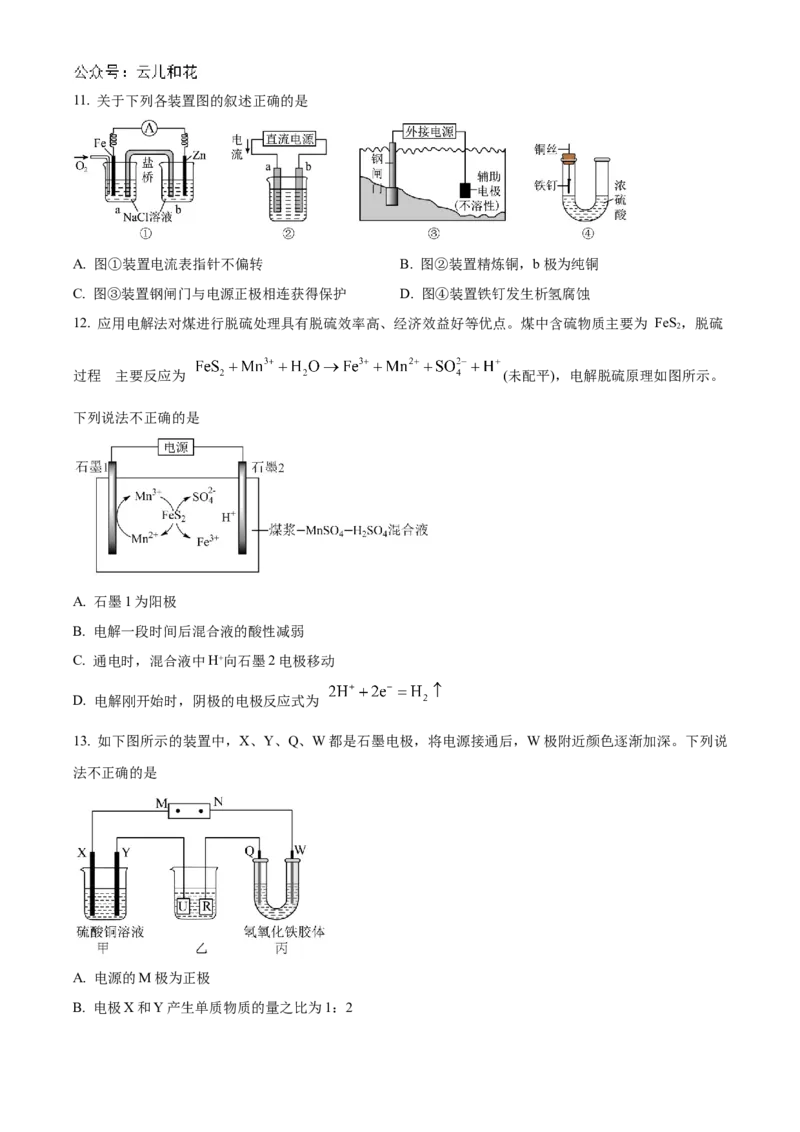 河南省郑州市十校联考2024-2025学年高二上学期11月期中联考化学试题Word版无答案_2024-2025高二（7-7月题库）_2024年12月试卷_1205河南省郑州市十校联考2024-2025学年高二上学期11月期中考试