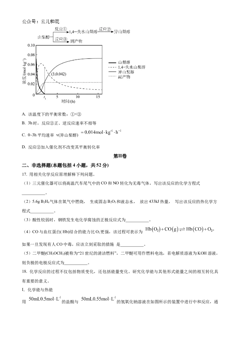 河南省郑州市十校联考2024-2025学年高二上学期11月期中联考化学试题Word版无答案_2024-2025高二（7-7月题库）_2024年12月试卷_1205河南省郑州市十校联考2024-2025学年高二上学期11月期中考试