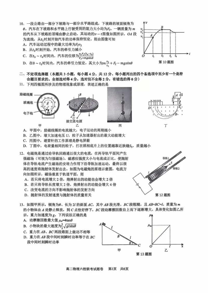 2025学年第一学期高二年级10月六校联考物理考试题卷_2025年10月高二试卷_251014浙江省六校联盟2025-2026学年高二上学期10月月考