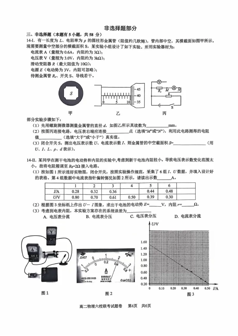 2025学年第一学期高二年级10月六校联考物理考试题卷_2025年10月高二试卷_251014浙江省六校联盟2025-2026学年高二上学期10月月考