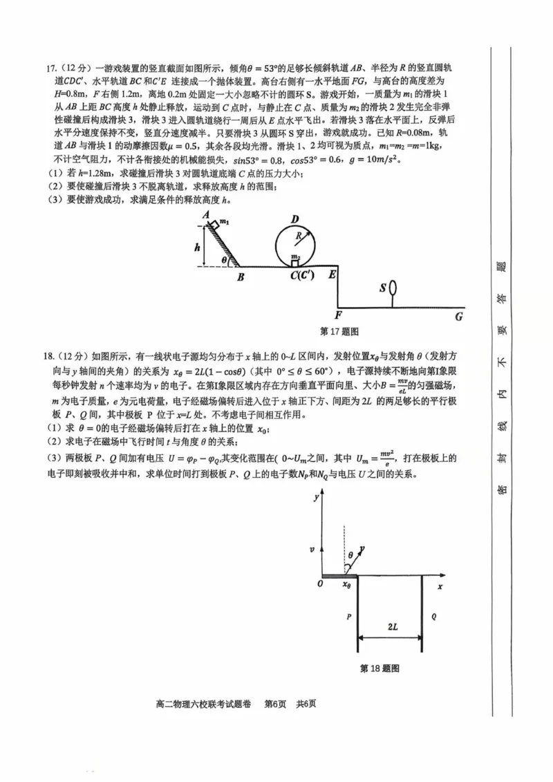 2025学年第一学期高二年级10月六校联考物理考试题卷_2025年10月高二试卷_251014浙江省六校联盟2025-2026学年高二上学期10月月考