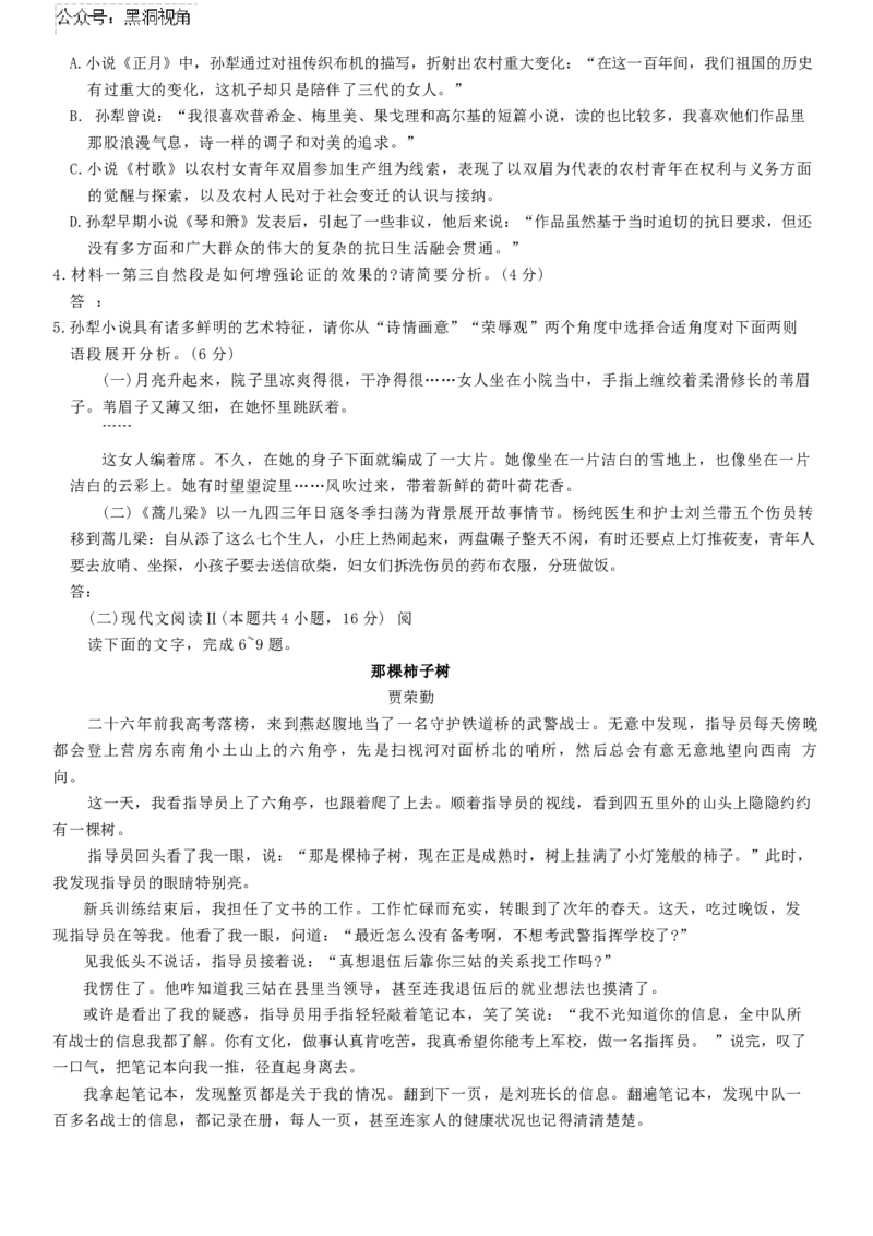 安徽省天一大联考2025届高三12月联考语文试题（word版）_2024-2025高三（6-6月题库）_2024年12月试卷_1223天一大联考安徽2025届高三12月联考