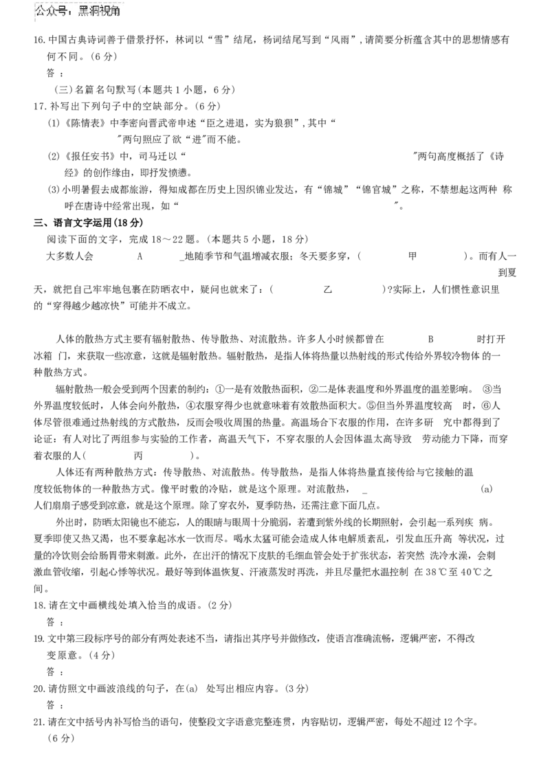 安徽省天一大联考2025届高三12月联考语文试题（word版）_2024-2025高三（6-6月题库）_2024年12月试卷_1223天一大联考安徽2025届高三12月联考