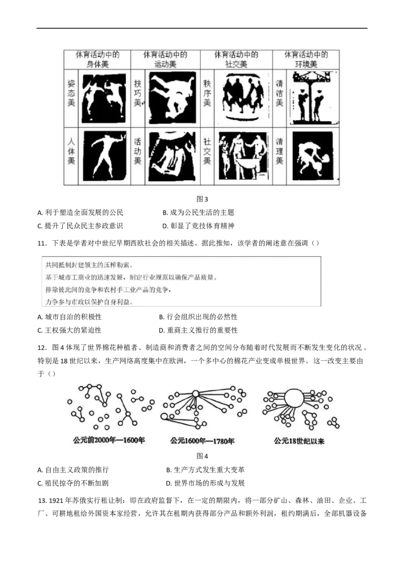 山东省泰山教育联盟2024-2025学年高三下学期4月联考（二模）历史试题（含答案）_2024-2026高三（6-6月题库）_2025年04月试卷_山东省泰山教育联盟2024-2025学年高三下学期4月联考（二模）历史