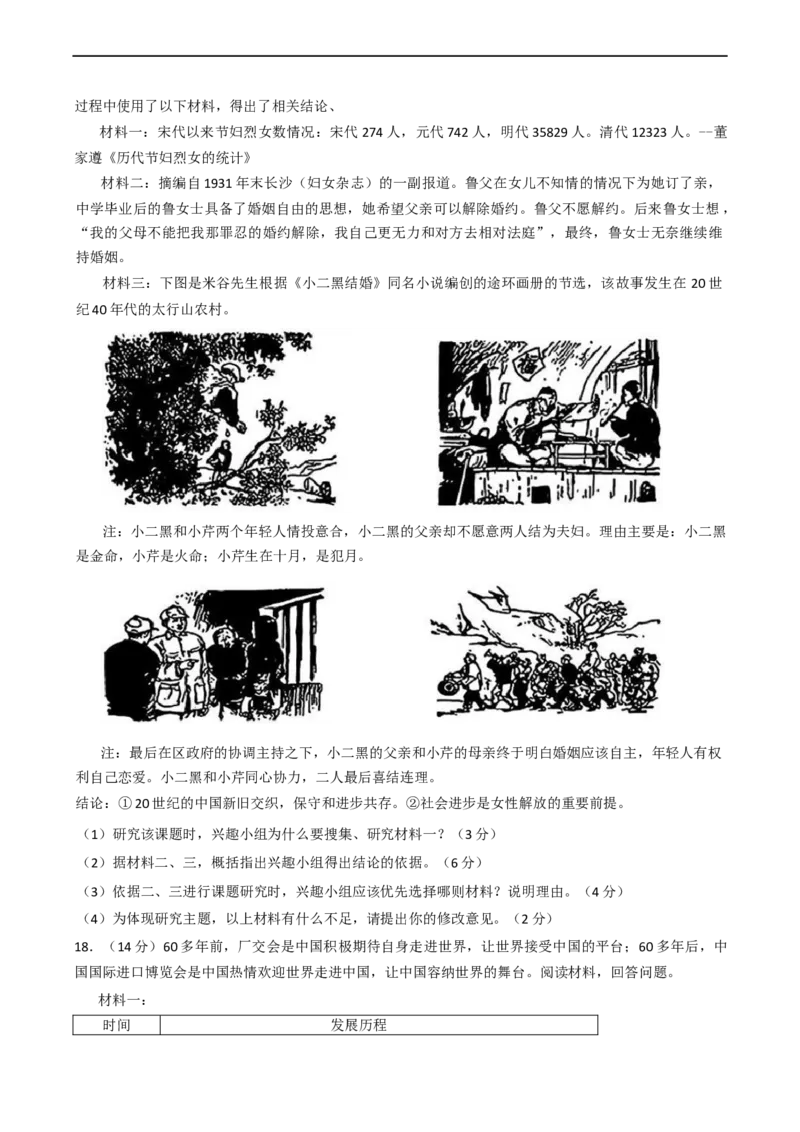 山东省泰山教育联盟2024-2025学年高三下学期4月联考（二模）历史试题（含答案）_2024-2026高三（6-6月题库）_2025年04月试卷_山东省泰山教育联盟2024-2025学年高三下学期4月联考（二模）历史