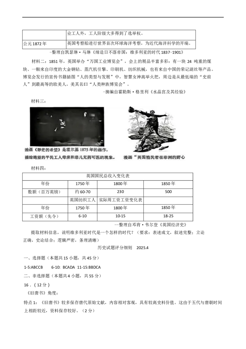 山东省泰山教育联盟2024-2025学年高三下学期4月联考（二模）历史试题（含答案）_2024-2026高三（6-6月题库）_2025年04月试卷_山东省泰山教育联盟2024-2025学年高三下学期4月联考（二模）历史