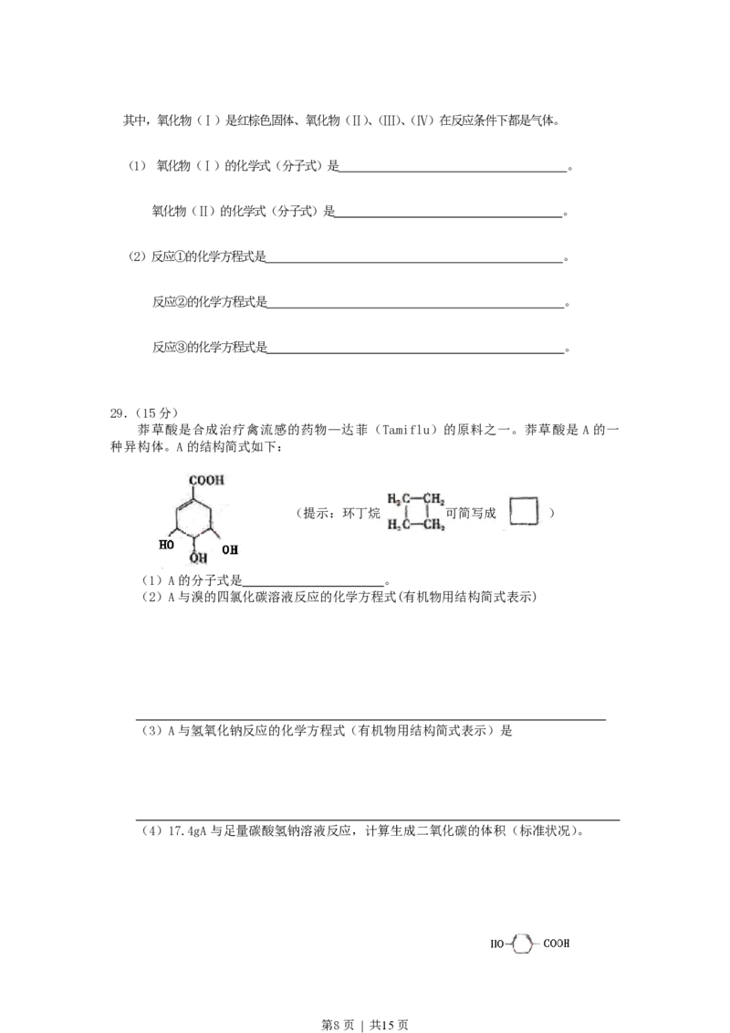 2006年西藏高考理综真题及答案_生物高考真题试卷_旧1990-2007&middot;高考生物真题_1990-2007&middot;高考生物真题&middot;PDF_西藏