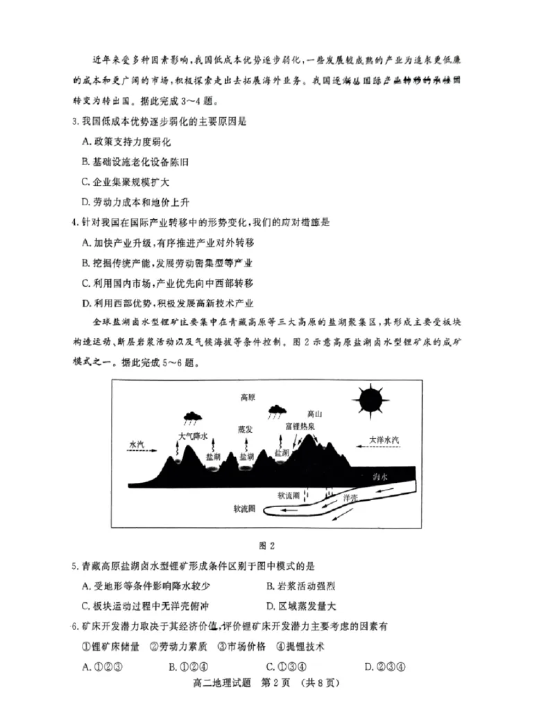 地理-山东省济南市2025届高二下学期期末考试试题和答案_2024-2025高二（7-7月题库）_2024年07月试卷_0723山东省济南市2025届高二下学期期末考试