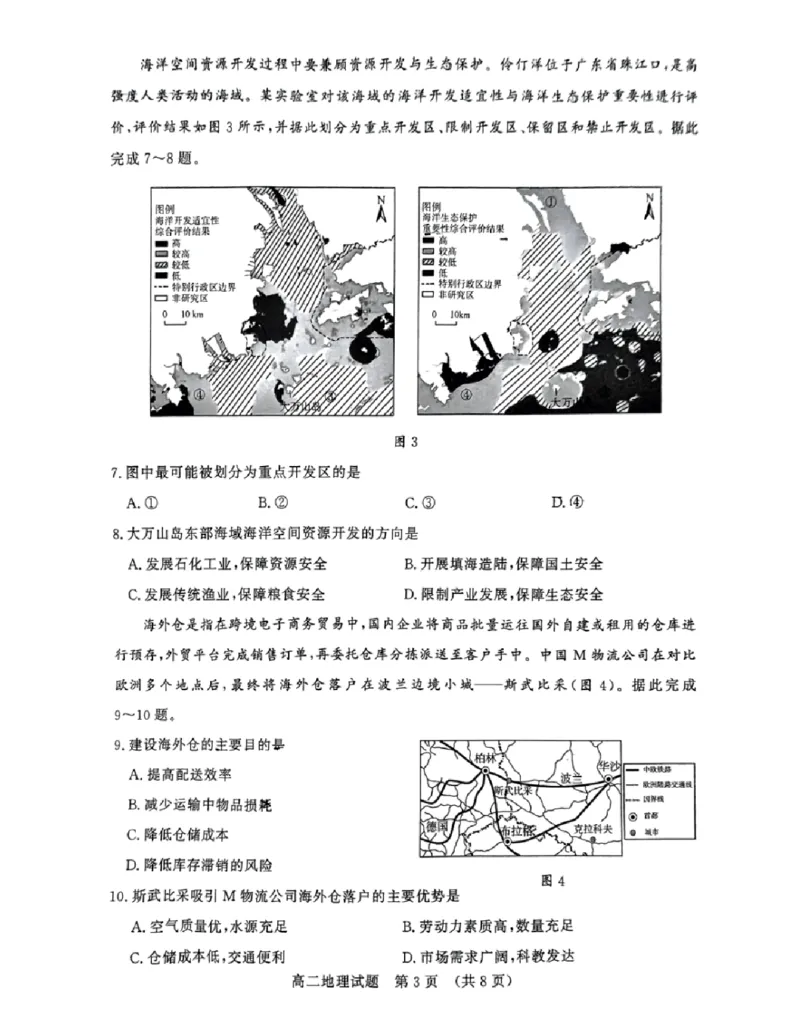 地理-山东省济南市2025届高二下学期期末考试试题和答案_2024-2025高二（7-7月题库）_2024年07月试卷_0723山东省济南市2025届高二下学期期末考试