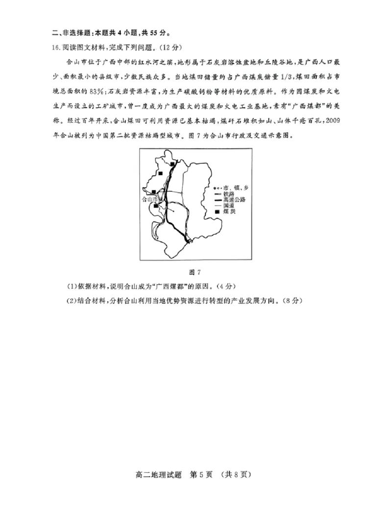 地理-山东省济南市2025届高二下学期期末考试试题和答案_2024-2025高二（7-7月题库）_2024年07月试卷_0723山东省济南市2025届高二下学期期末考试