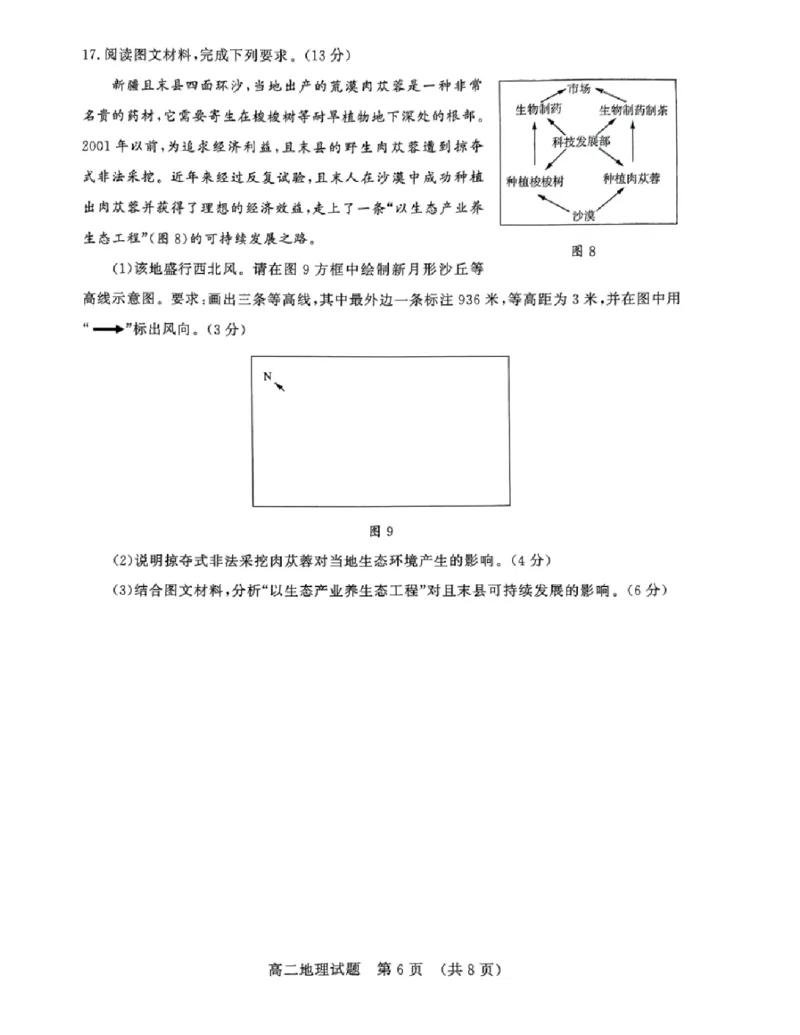 地理-山东省济南市2025届高二下学期期末考试试题和答案_2024-2025高二（7-7月题库）_2024年07月试卷_0723山东省济南市2025届高二下学期期末考试