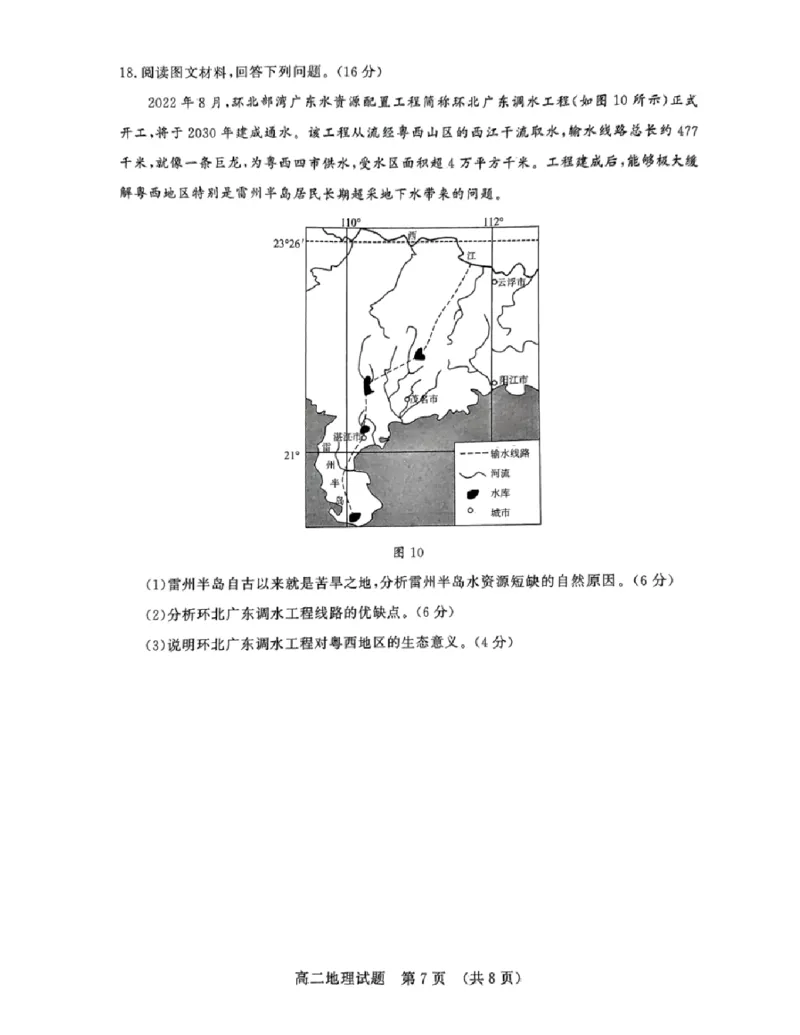 地理-山东省济南市2025届高二下学期期末考试试题和答案_2024-2025高二（7-7月题库）_2024年07月试卷_0723山东省济南市2025届高二下学期期末考试