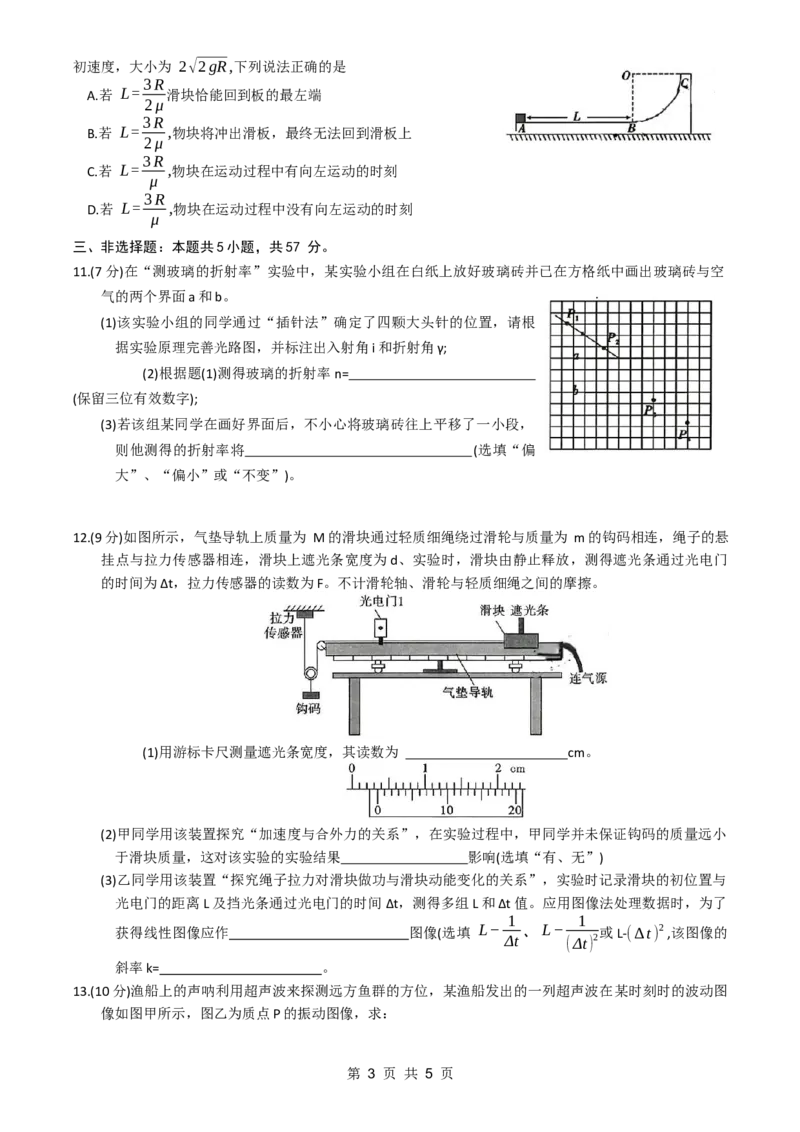 重庆市南开中学高2024届高三第三次质量检测物理试题_2023年11月_01每日更新_05号_2024届重庆市南开中学高三第三次质量检测_重庆市南开中学高2024届高三第三次质量检测物理