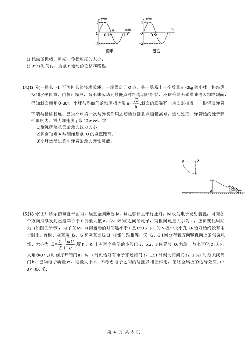 重庆市南开中学高2024届高三第三次质量检测物理试题_2023年11月_01每日更新_05号_2024届重庆市南开中学高三第三次质量检测_重庆市南开中学高2024届高三第三次质量检测物理