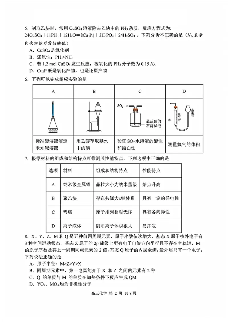 化学试卷_2024-2025高三（6-6月题库）_2024年11月试卷_1109浙江省湖州市、衢州市、丽水市2024-2025学年高三上学期11月教学质量检测_湖丽衢三地市11月化学