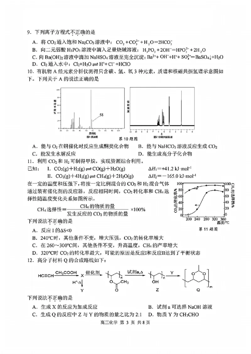 化学试卷_2024-2025高三（6-6月题库）_2024年11月试卷_1109浙江省湖州市、衢州市、丽水市2024-2025学年高三上学期11月教学质量检测_湖丽衢三地市11月化学
