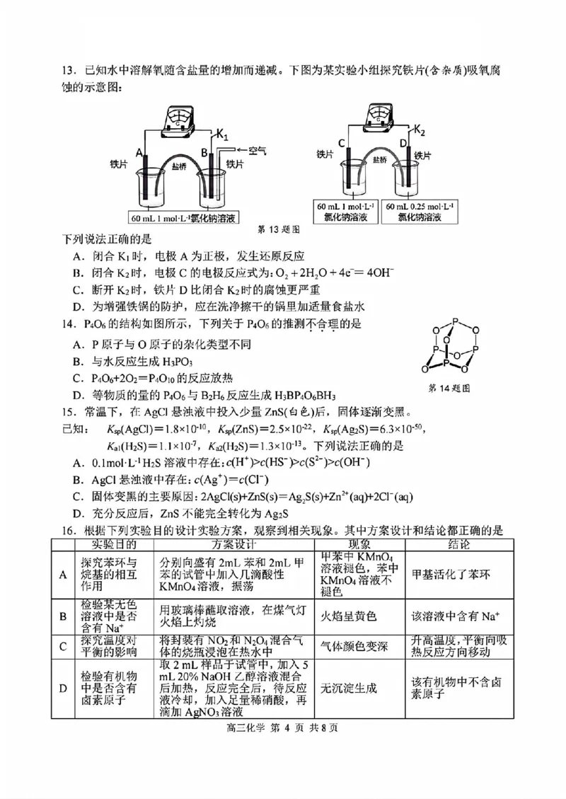 化学试卷_2024-2025高三（6-6月题库）_2024年11月试卷_1109浙江省湖州市、衢州市、丽水市2024-2025学年高三上学期11月教学质量检测_湖丽衢三地市11月化学