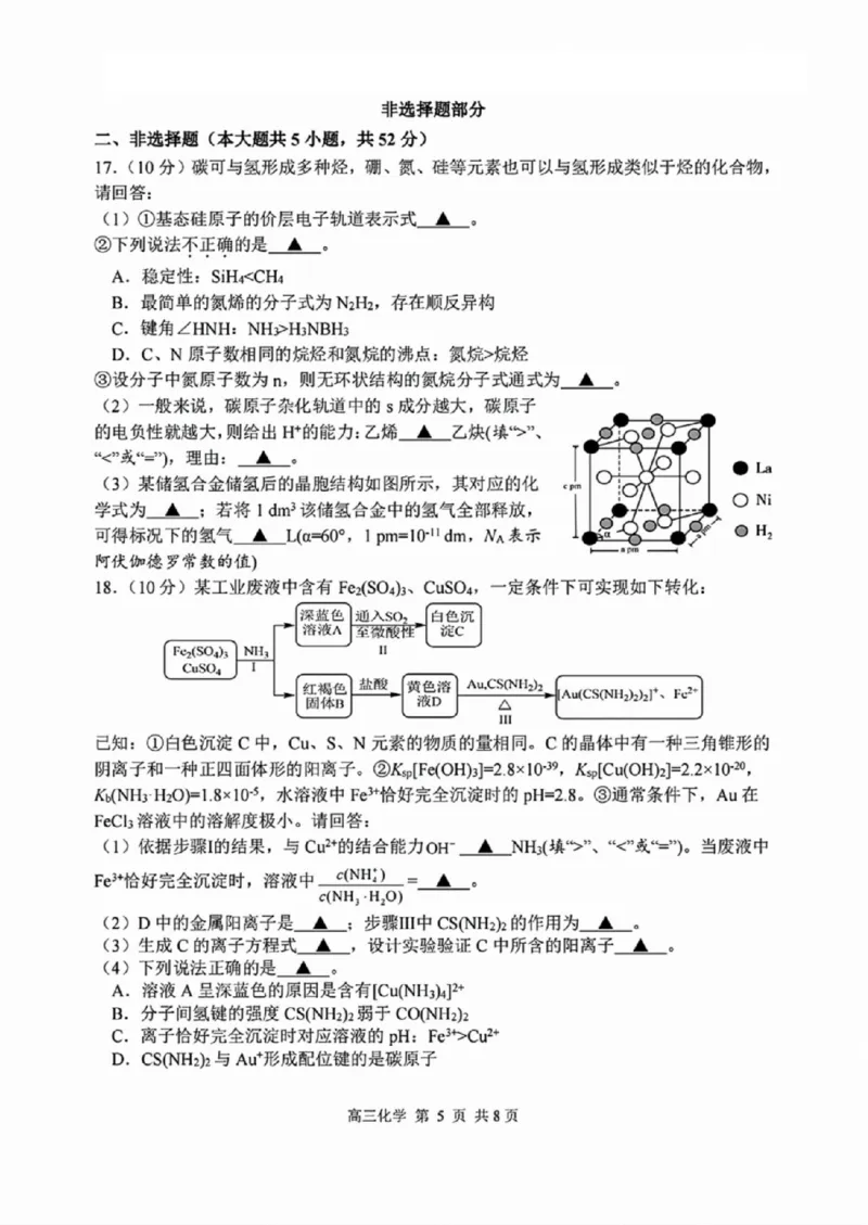化学试卷_2024-2025高三（6-6月题库）_2024年11月试卷_1109浙江省湖州市、衢州市、丽水市2024-2025学年高三上学期11月教学质量检测_湖丽衢三地市11月化学