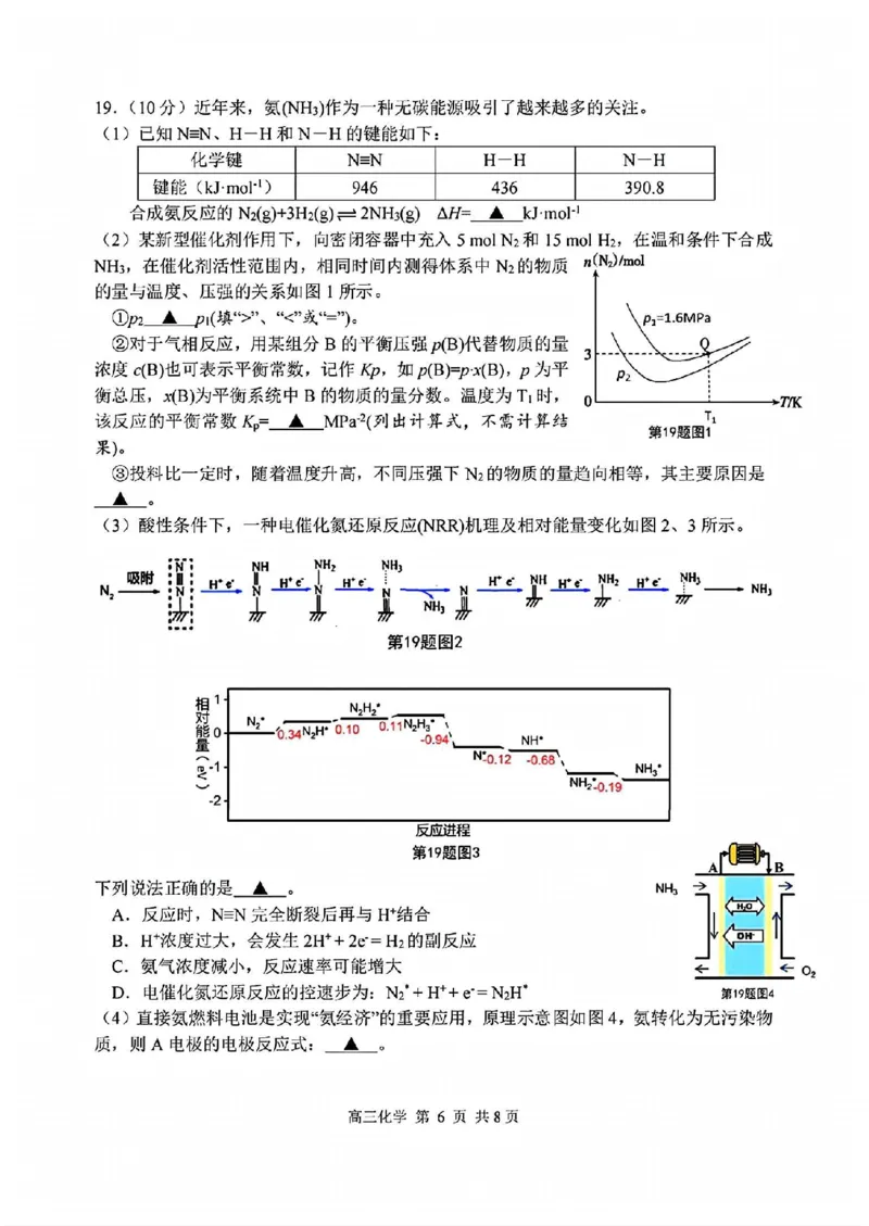 化学试卷_2024-2025高三（6-6月题库）_2024年11月试卷_1109浙江省湖州市、衢州市、丽水市2024-2025学年高三上学期11月教学质量检测_湖丽衢三地市11月化学