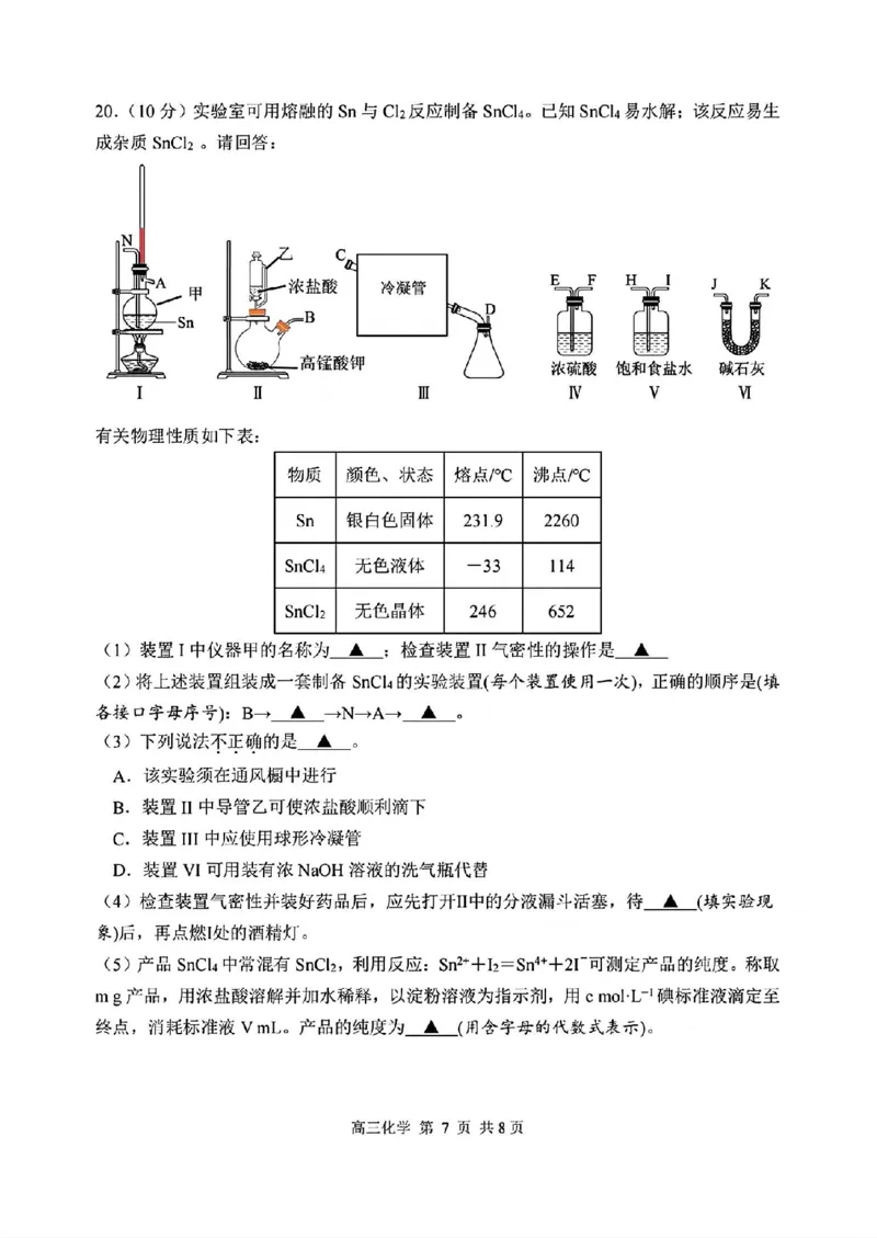 化学试卷_2024-2025高三（6-6月题库）_2024年11月试卷_1109浙江省湖州市、衢州市、丽水市2024-2025学年高三上学期11月教学质量检测_湖丽衢三地市11月化学