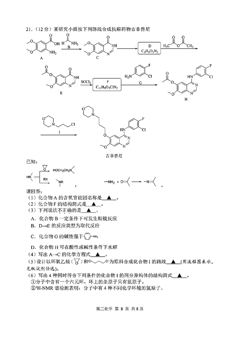 化学试卷_2024-2025高三（6-6月题库）_2024年11月试卷_1109浙江省湖州市、衢州市、丽水市2024-2025学年高三上学期11月教学质量检测_湖丽衢三地市11月化学