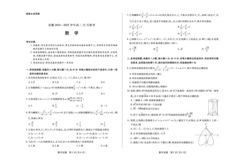 安徽省2024-2025学年高二上学期12月联考试题数学PDF版含解析_2024-2025高二（7-7月题库）_2025年01月试卷_0109安徽省2024-2025学年高二上学期12月联考试题