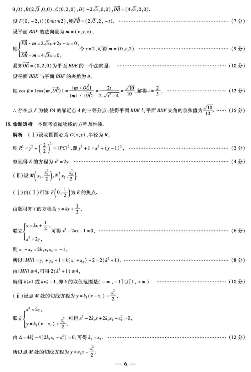 安徽省2024-2025学年高二上学期12月联考试题数学PDF版含解析_2024-2025高二（7-7月题库）_2025年01月试卷_0109安徽省2024-2025学年高二上学期12月联考试题