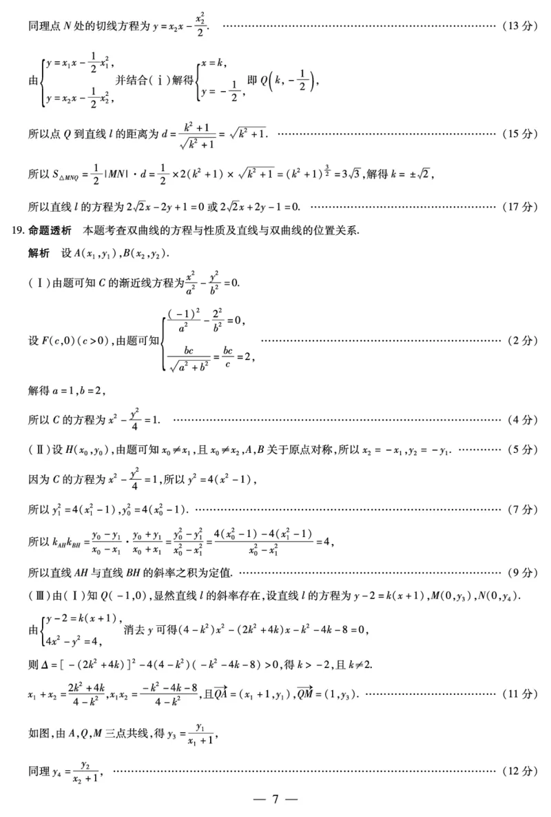 安徽省2024-2025学年高二上学期12月联考试题数学PDF版含解析_2024-2025高二（7-7月题库）_2025年01月试卷_0109安徽省2024-2025学年高二上学期12月联考试题