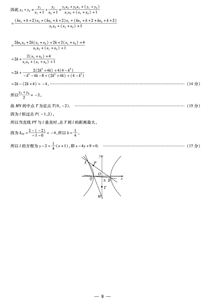 安徽省2024-2025学年高二上学期12月联考试题数学PDF版含解析_2024-2025高二（7-7月题库）_2025年01月试卷_0109安徽省2024-2025学年高二上学期12月联考试题