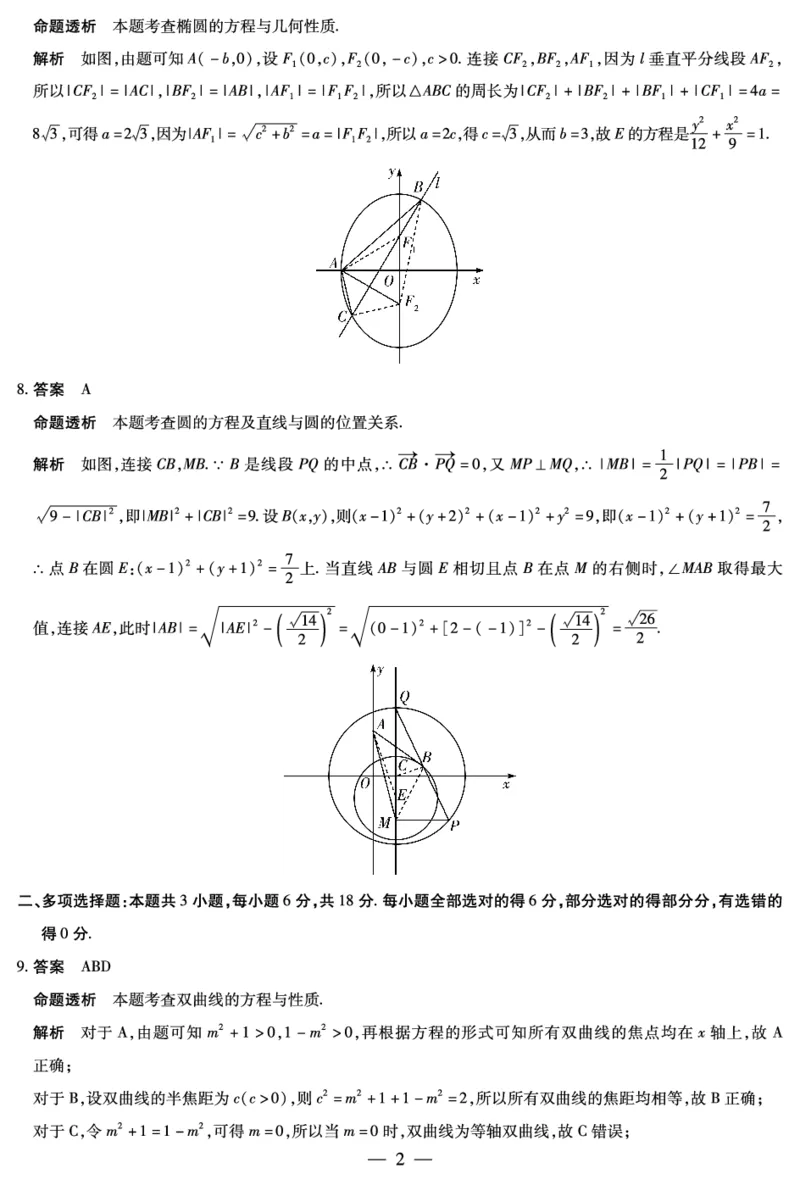 安徽省2024-2025学年高二上学期12月联考试题数学PDF版含解析_2024-2025高二（7-7月题库）_2025年01月试卷_0109安徽省2024-2025学年高二上学期12月联考试题