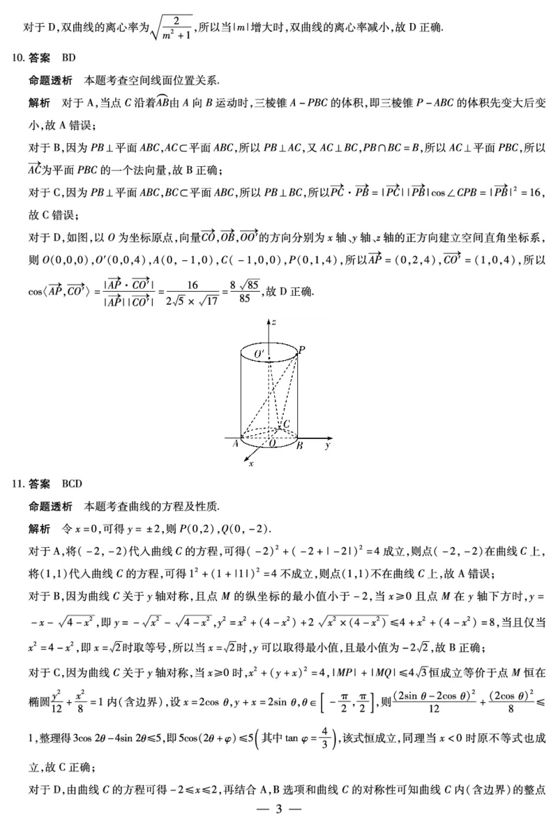 安徽省2024-2025学年高二上学期12月联考试题数学PDF版含解析_2024-2025高二（7-7月题库）_2025年01月试卷_0109安徽省2024-2025学年高二上学期12月联考试题