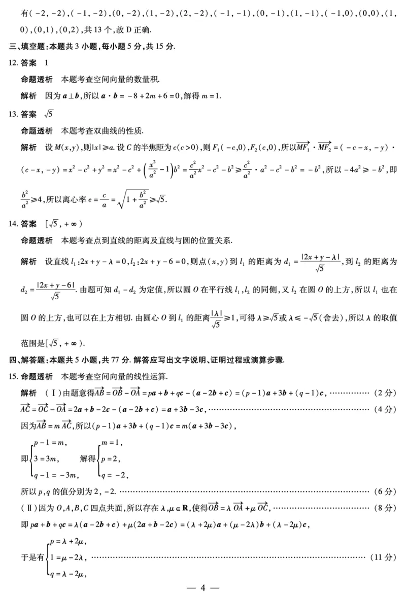 安徽省2024-2025学年高二上学期12月联考试题数学PDF版含解析_2024-2025高二（7-7月题库）_2025年01月试卷_0109安徽省2024-2025学年高二上学期12月联考试题