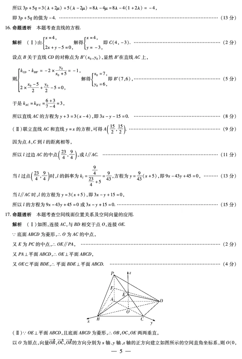 安徽省2024-2025学年高二上学期12月联考试题数学PDF版含解析_2024-2025高二（7-7月题库）_2025年01月试卷_0109安徽省2024-2025学年高二上学期12月联考试题