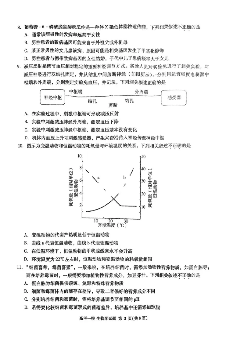 江西省九江市2025届高三上学期第一次高考模拟统一考试生物+答案_2024-2025高三（6-6月题库）_2025年02月试卷_0202江西省九江市2025届高三上学期第一次高考模拟统一考试