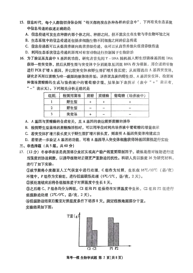 江西省九江市2025届高三上学期第一次高考模拟统一考试生物+答案_2024-2025高三（6-6月题库）_2025年02月试卷_0202江西省九江市2025届高三上学期第一次高考模拟统一考试