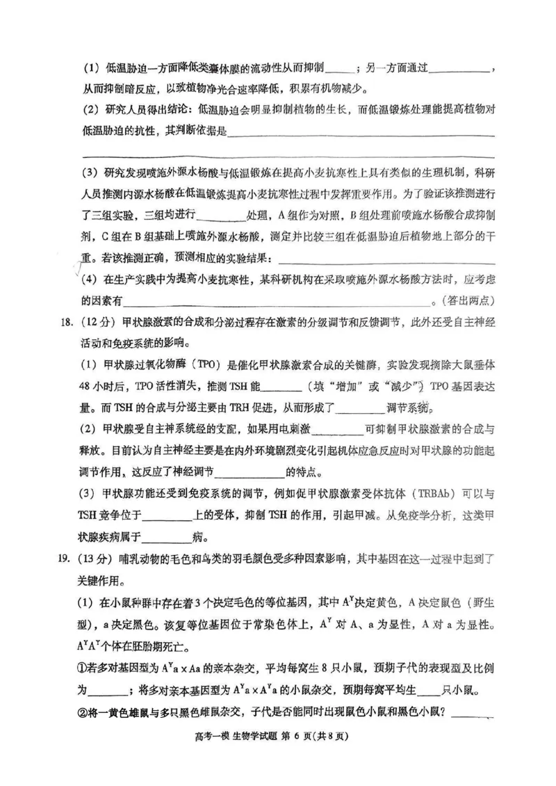 江西省九江市2025届高三上学期第一次高考模拟统一考试生物+答案_2024-2025高三（6-6月题库）_2025年02月试卷_0202江西省九江市2025届高三上学期第一次高考模拟统一考试