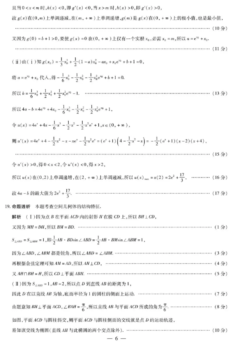 天一大联考2024-2025学年（下）高三第二次四省联考数学+答案_2024-2025高三（6-6月题库）_2025年05月试卷_0509天一大联考2024-2025学年（下）高三第二次四省联考