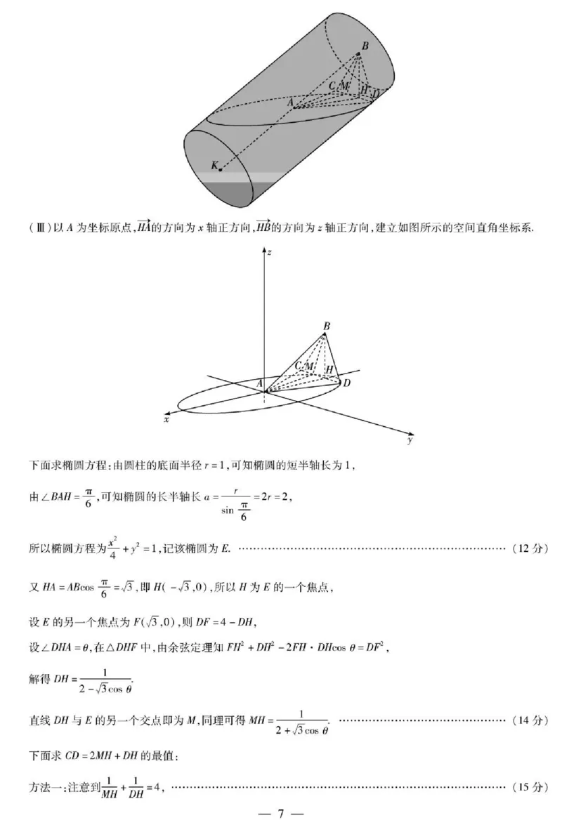 天一大联考2024-2025学年（下）高三第二次四省联考数学+答案_2024-2025高三（6-6月题库）_2025年05月试卷_0509天一大联考2024-2025学年（下）高三第二次四省联考