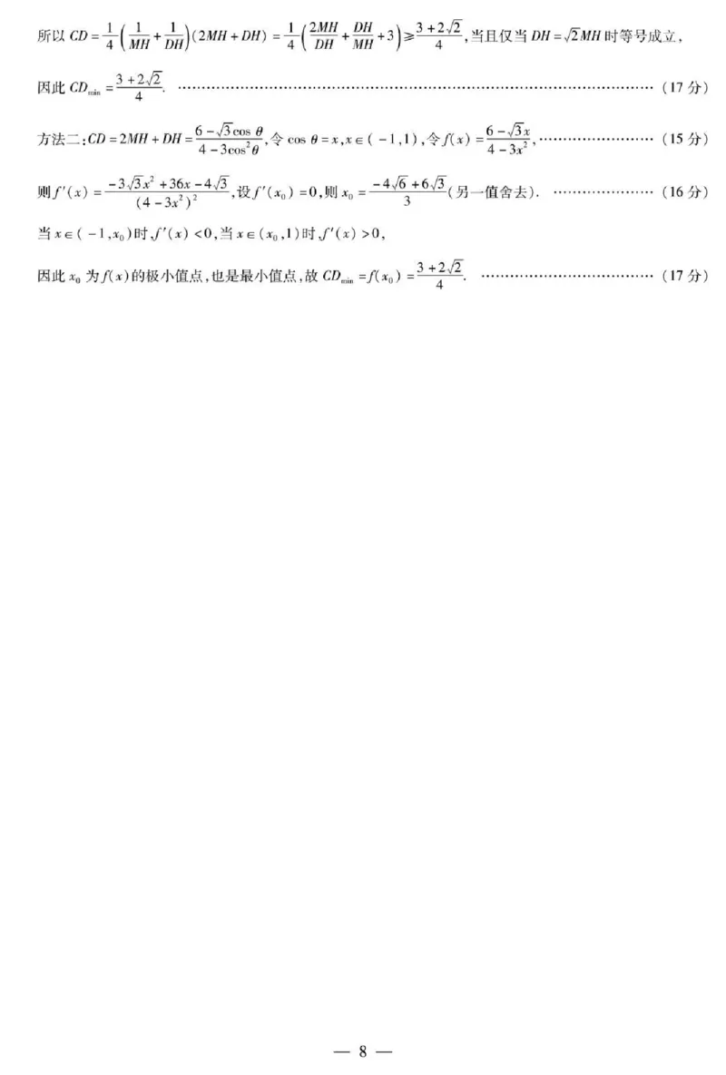天一大联考2024-2025学年（下）高三第二次四省联考数学+答案_2024-2025高三（6-6月题库）_2025年05月试卷_0509天一大联考2024-2025学年（下）高三第二次四省联考