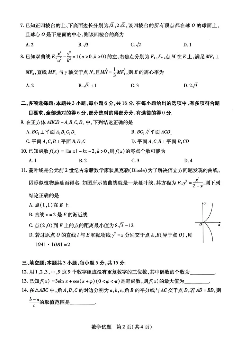 天一大联考2024-2025学年（下）高三第二次四省联考数学+答案_2024-2025高三（6-6月题库）_2025年05月试卷_0509天一大联考2024-2025学年（下）高三第二次四省联考
