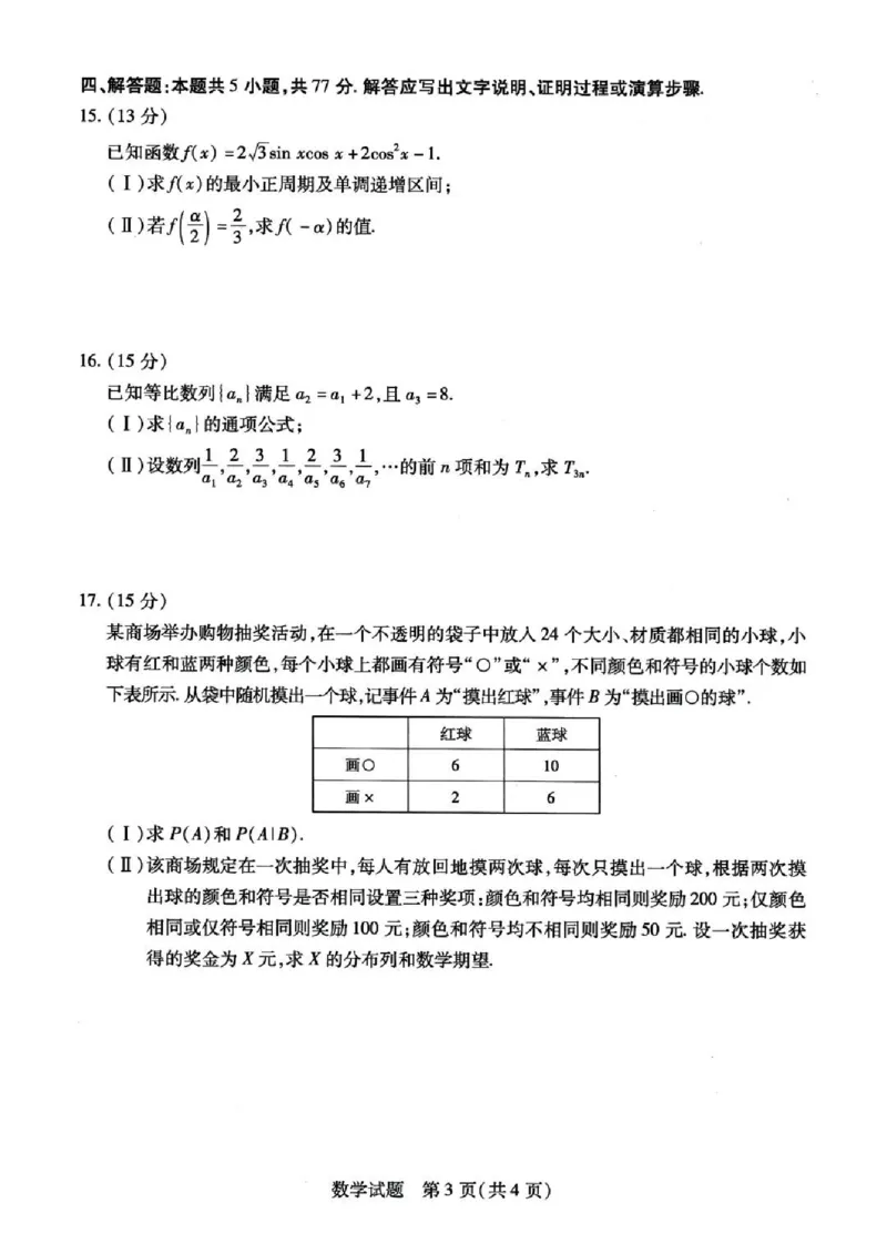 天一大联考2024-2025学年（下）高三第二次四省联考数学+答案_2024-2025高三（6-6月题库）_2025年05月试卷_0509天一大联考2024-2025学年（下）高三第二次四省联考
